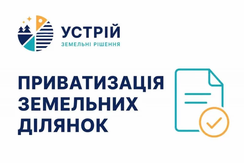 Приватизація земельних ділянок | Землевпорядні послуги | Кривий Ріг